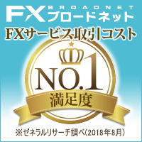 FXブロードネット