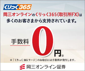 岡三オンライン証券