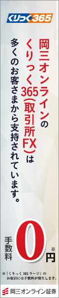 岡三オンライン証券