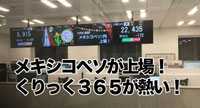メキシコペソが熱い