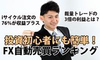 自動売買ランキング